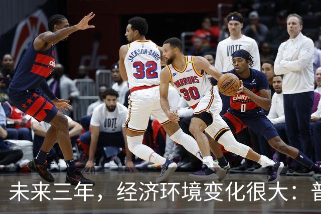未来三年，经济环境变化很大：普通人最好的出路，也就这一条了